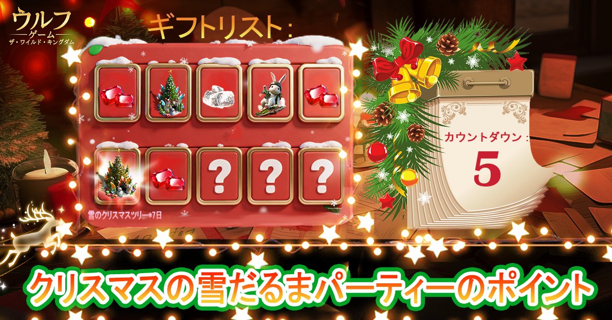 クリスマスカウントダウン