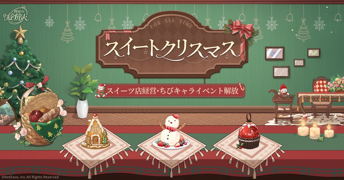 冬の美味しいお菓子で心を温め、雪風を払ってクリスマスを迎えよう