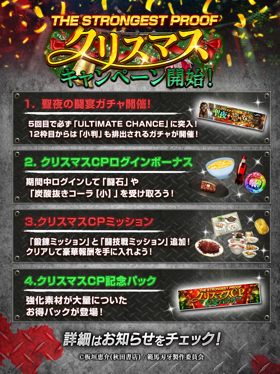 クリスマスキャンペーン