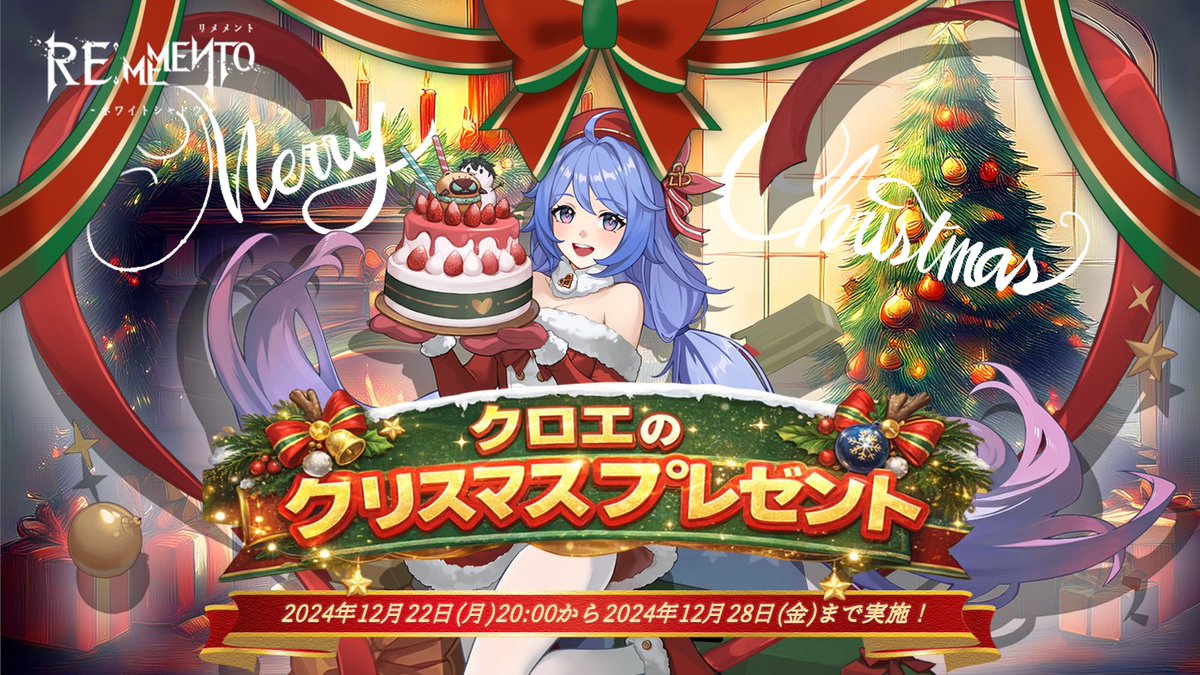 クロエのクリスマスプレゼント