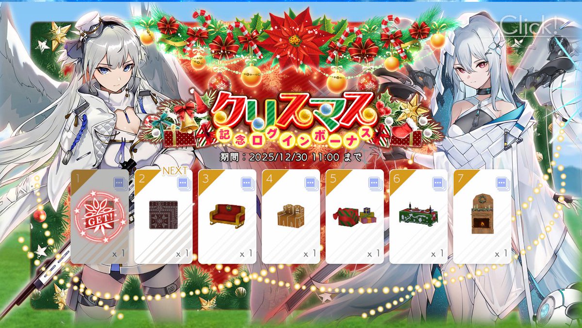 特別なログインボーナス