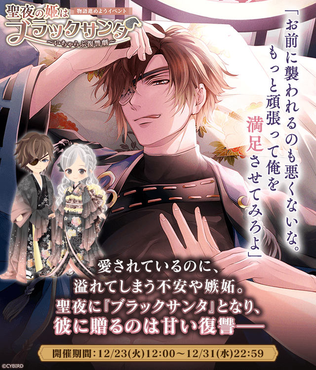 聖夜の姫はブラックサンタ～いちゃらぶ復讐劇～