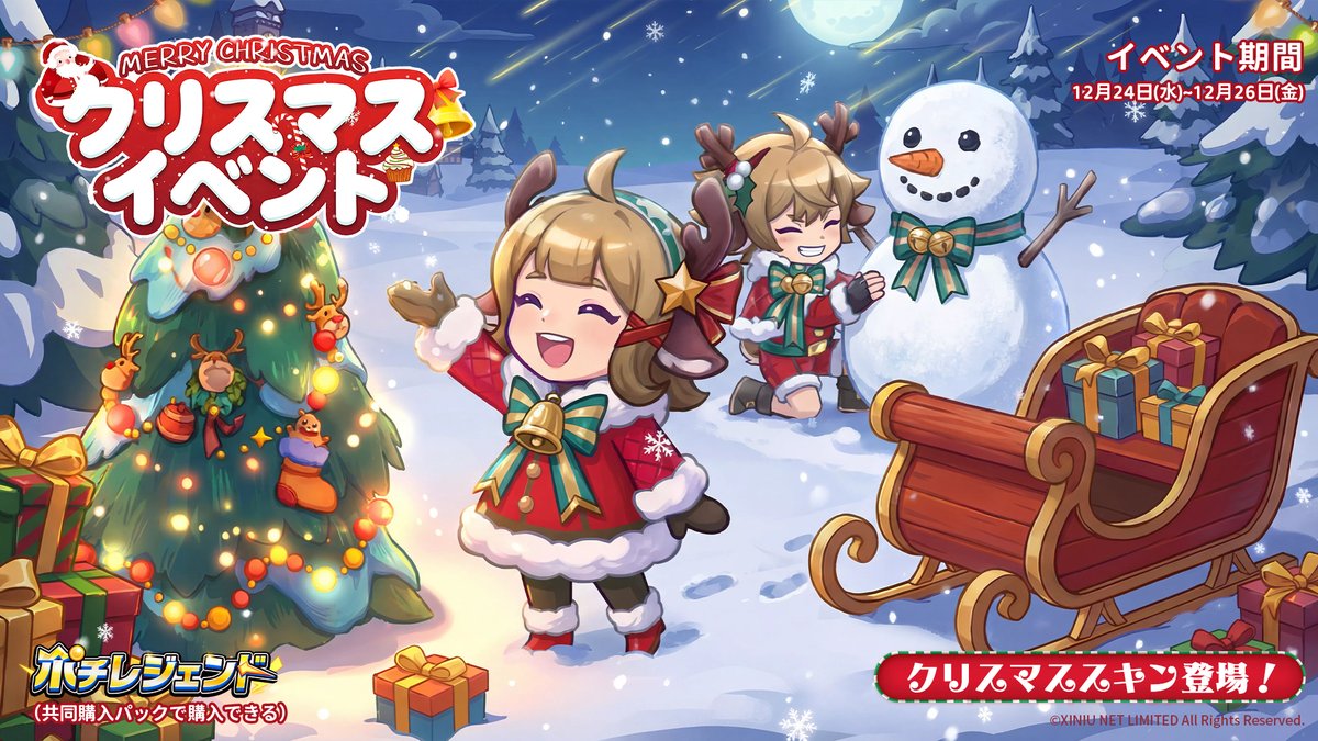 クリスマスイベント