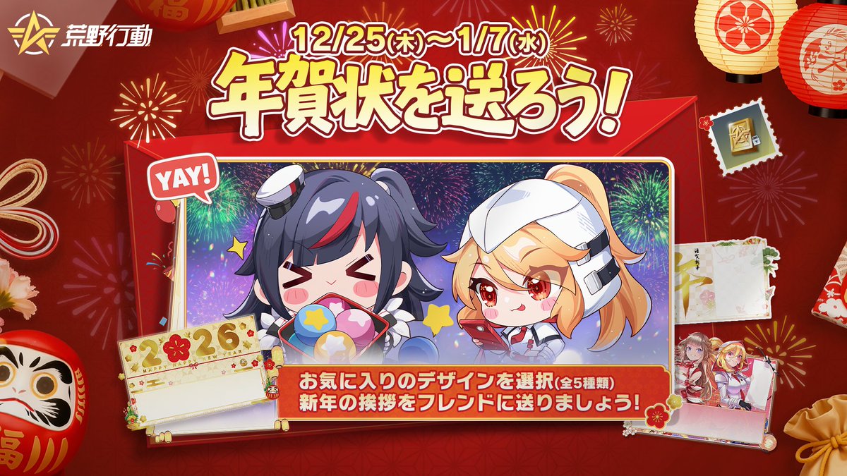 年賀状イベント