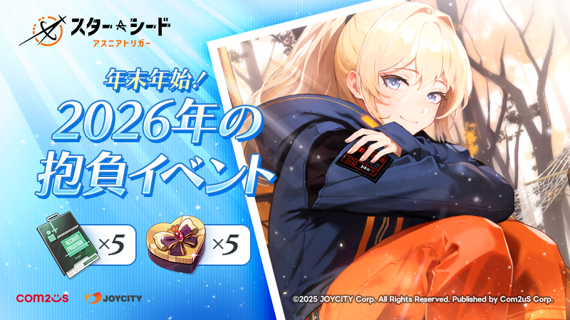 年末年始！2026年の抱負イベント！