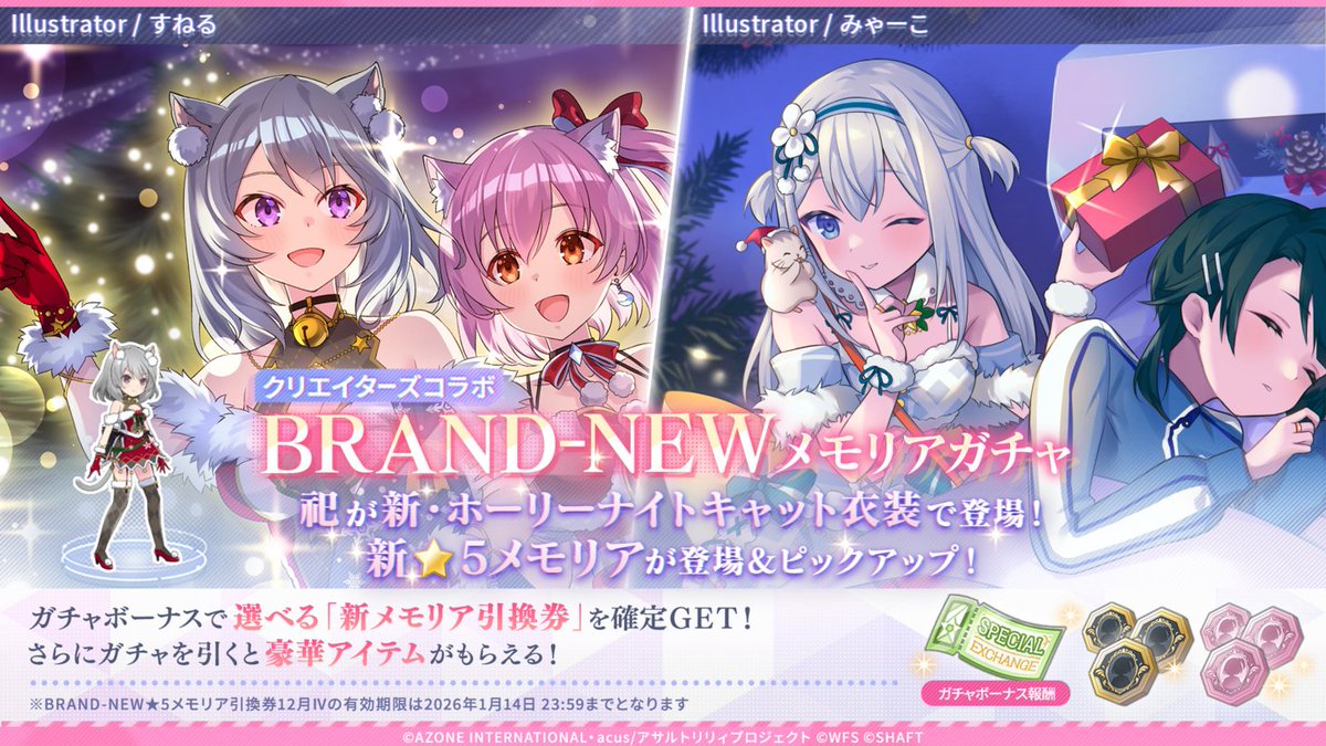 BRAND-NEWメモリアガチャ