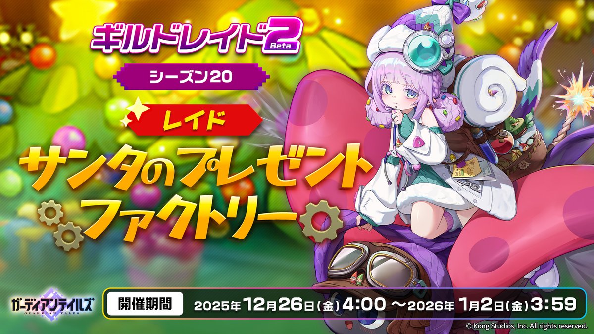 サンタのプレゼントファクトリー