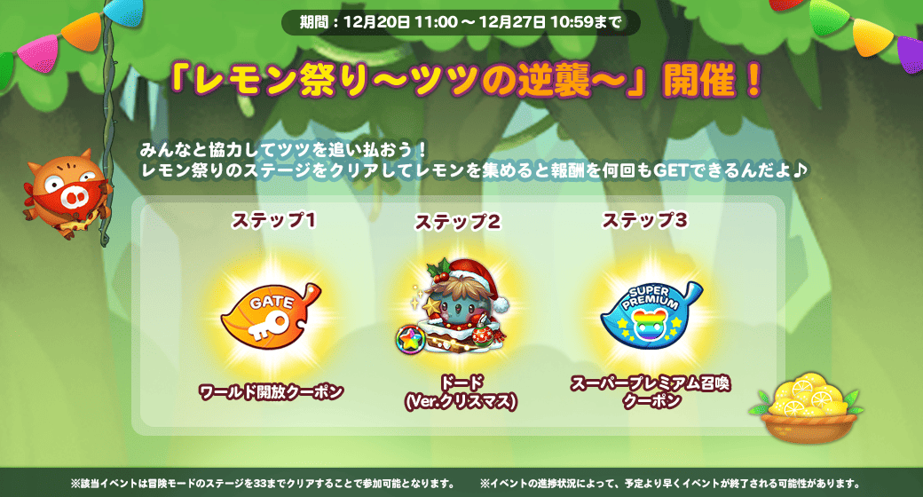 レモン祭り開催中～ツツの逆襲