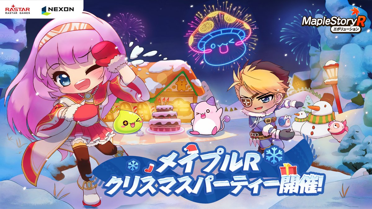 イベント「クリスマスパーティー」