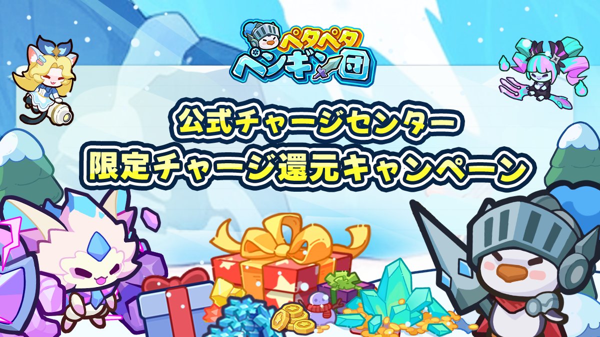 公式チャージサイト限定キャンペーン