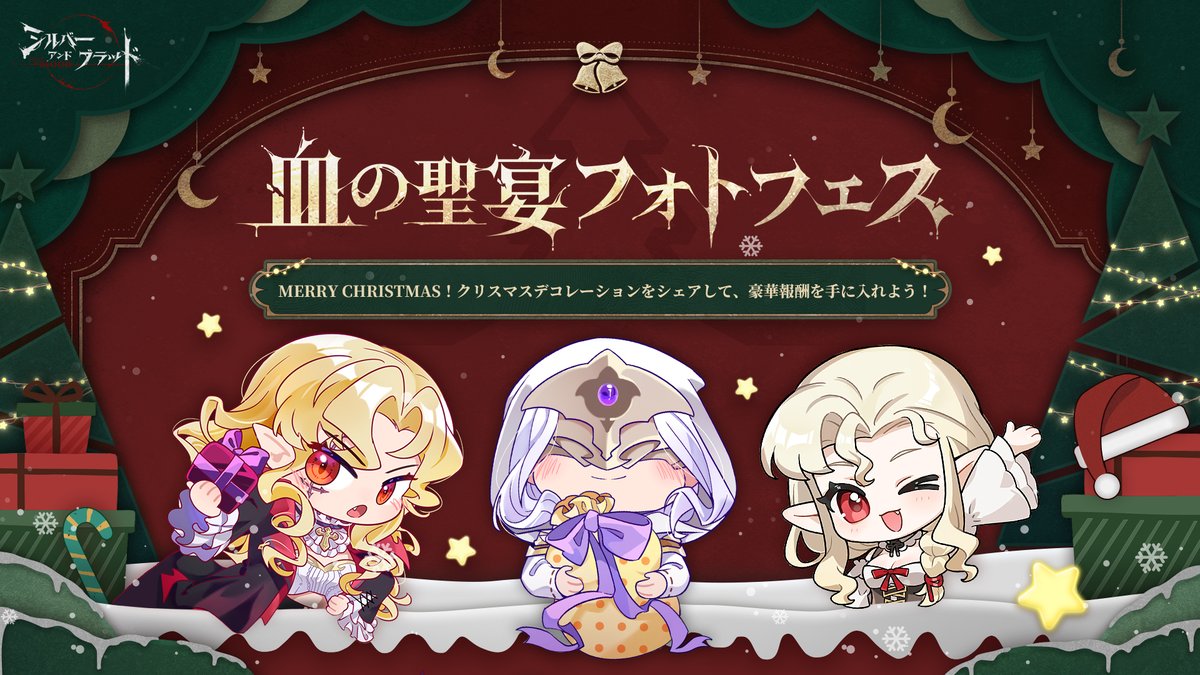 血の聖宴フォトフェス