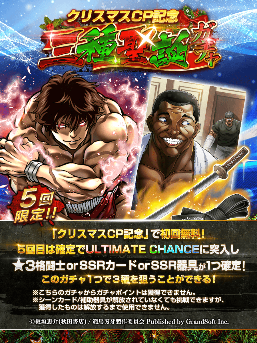 三種聖誕ガチャ