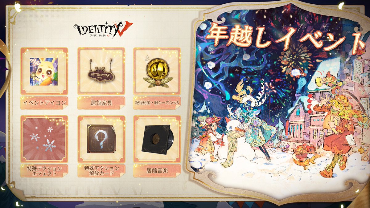 年越しイベント