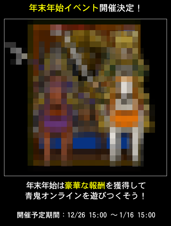 新春アルティメット祭2026