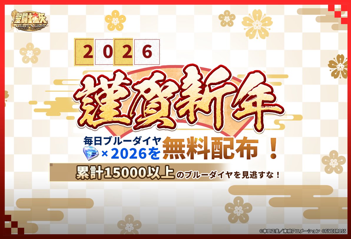 新年イベント2026