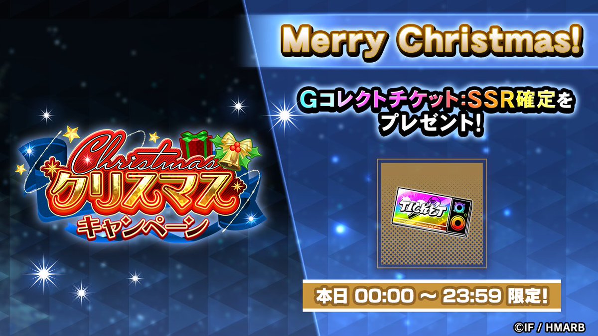 クリスマスプレゼントログインボーナス