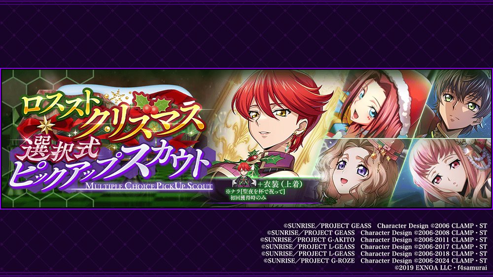 ロスストクリスマス選択式ピックアップスカウト