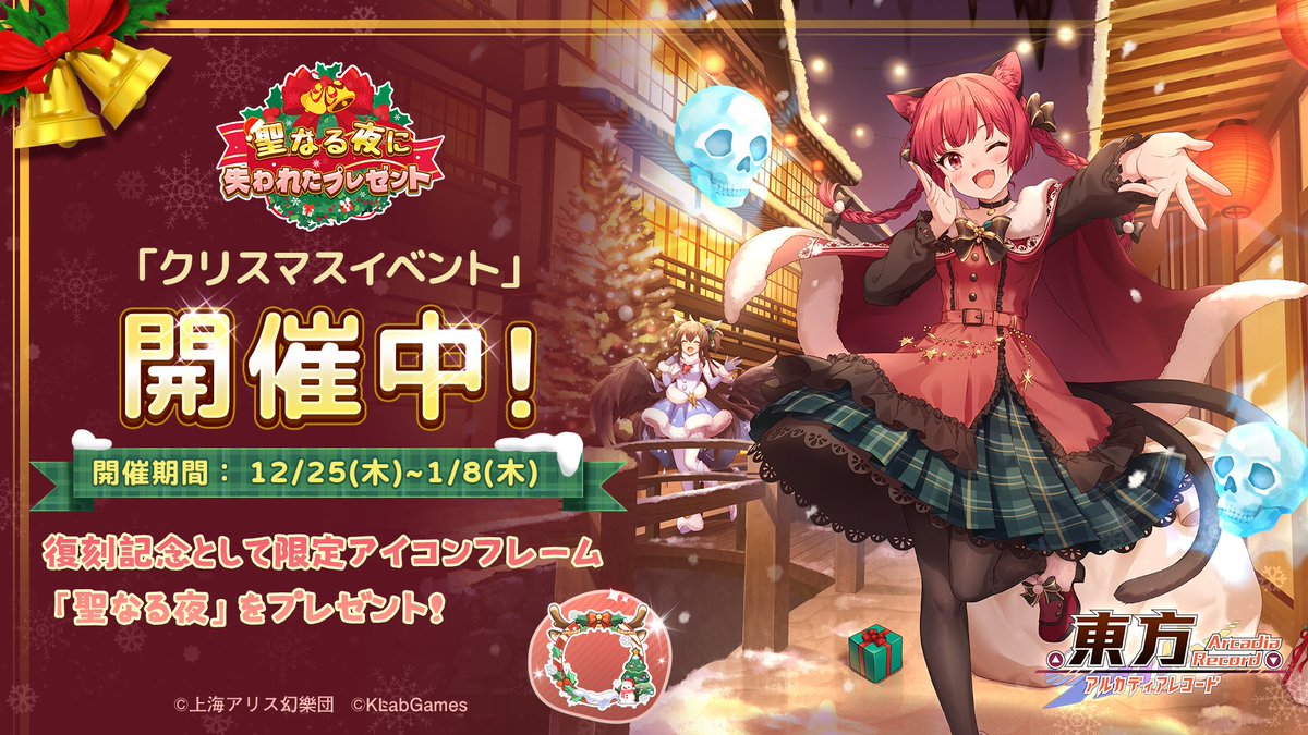 聖なる夜に失われたプレゼント