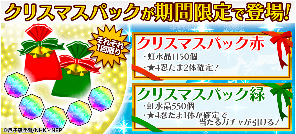 クリスマスパック赤／緑