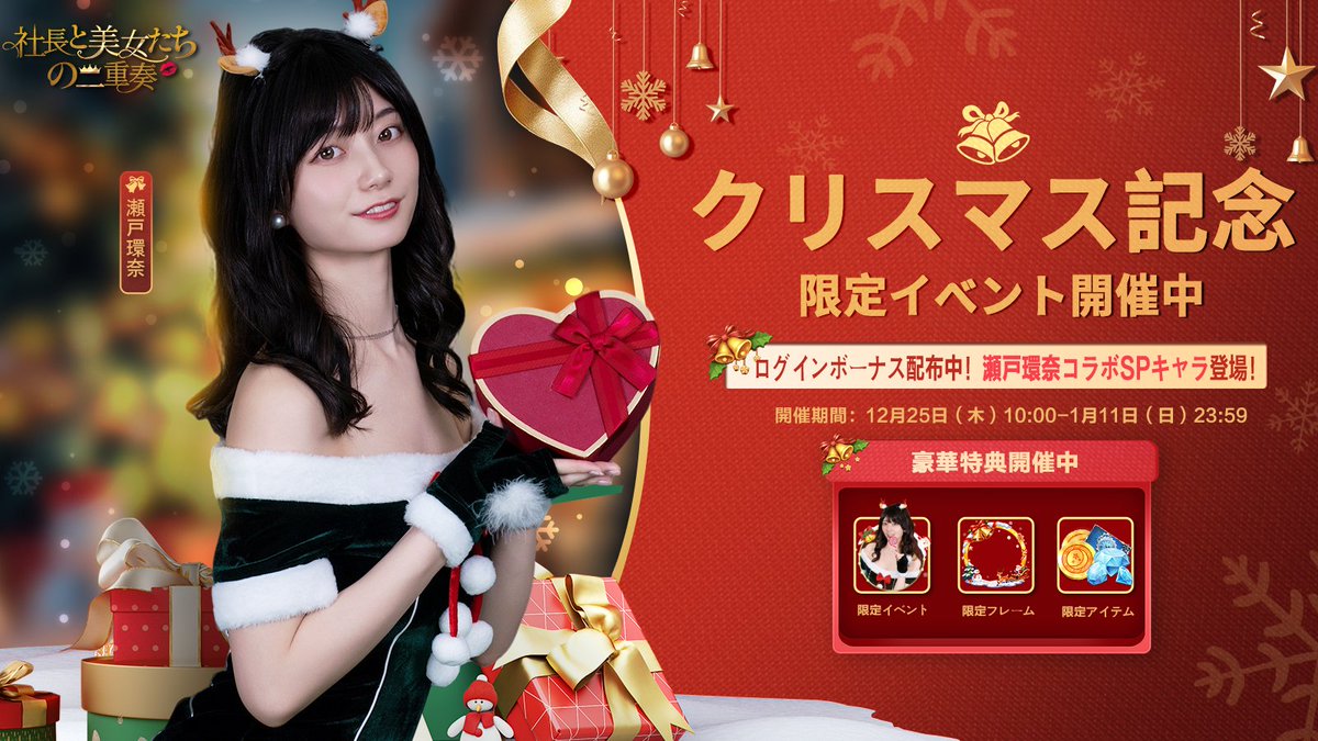 クリスマス記念イベント