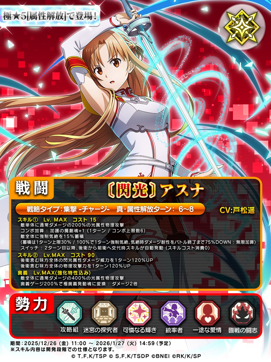 ソードアート・オンライン コラボ 超魔王竜祭 Part.2 スカウト