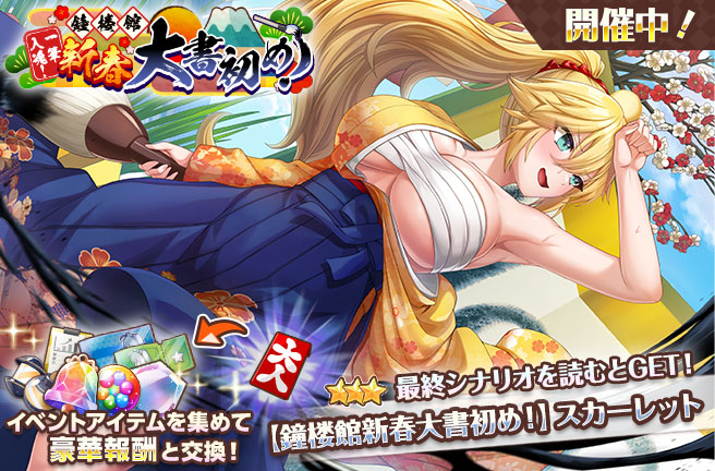 鐘楼館新春大書初め！