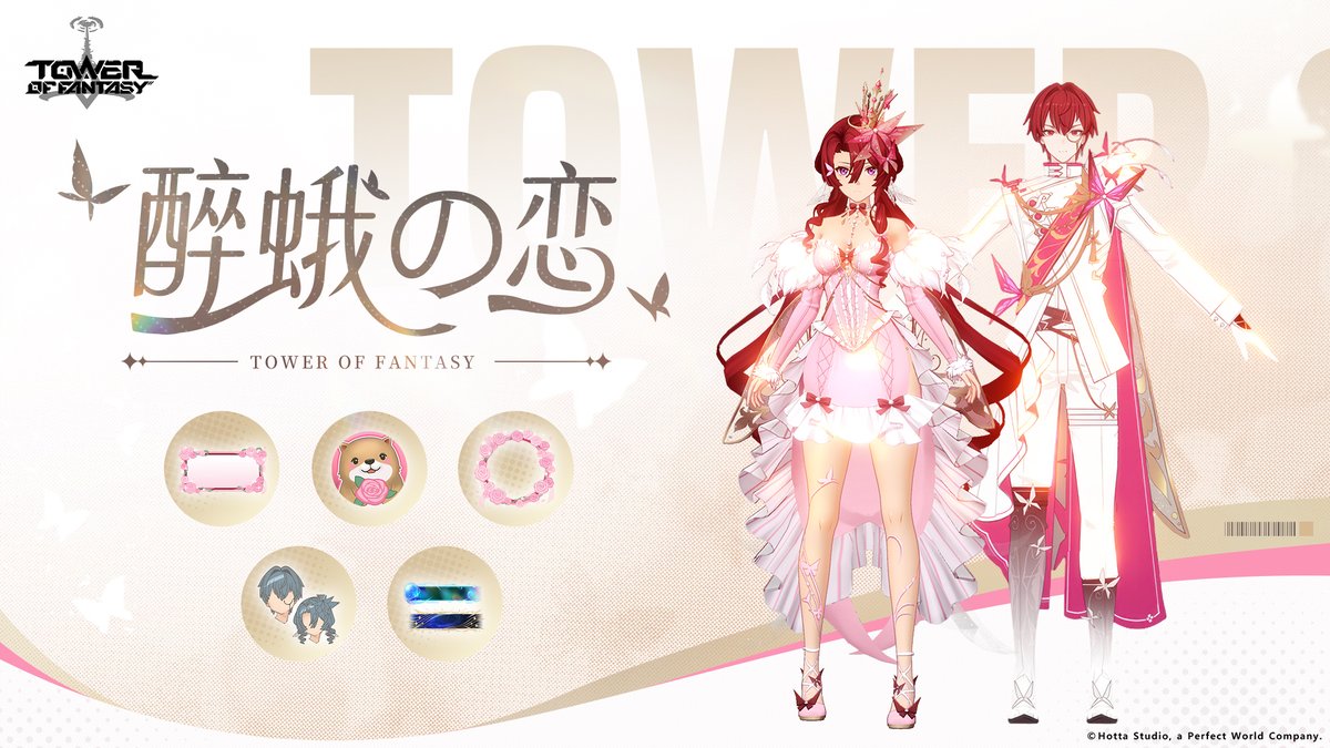 新年ルーレット・醉蛾の恋