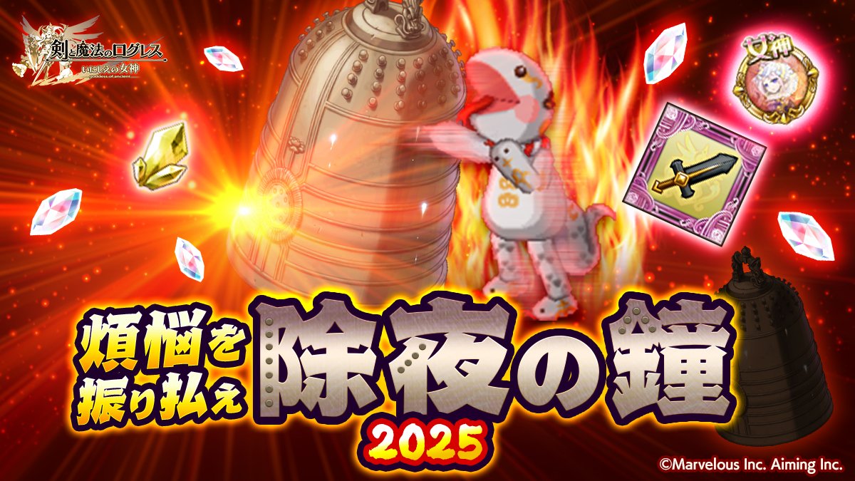 煩悩を振り払え！除夜の鐘2025