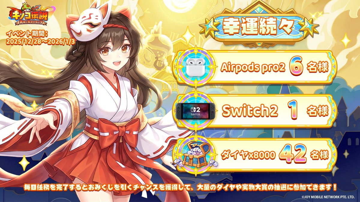 新春！大抽選キャンペーン