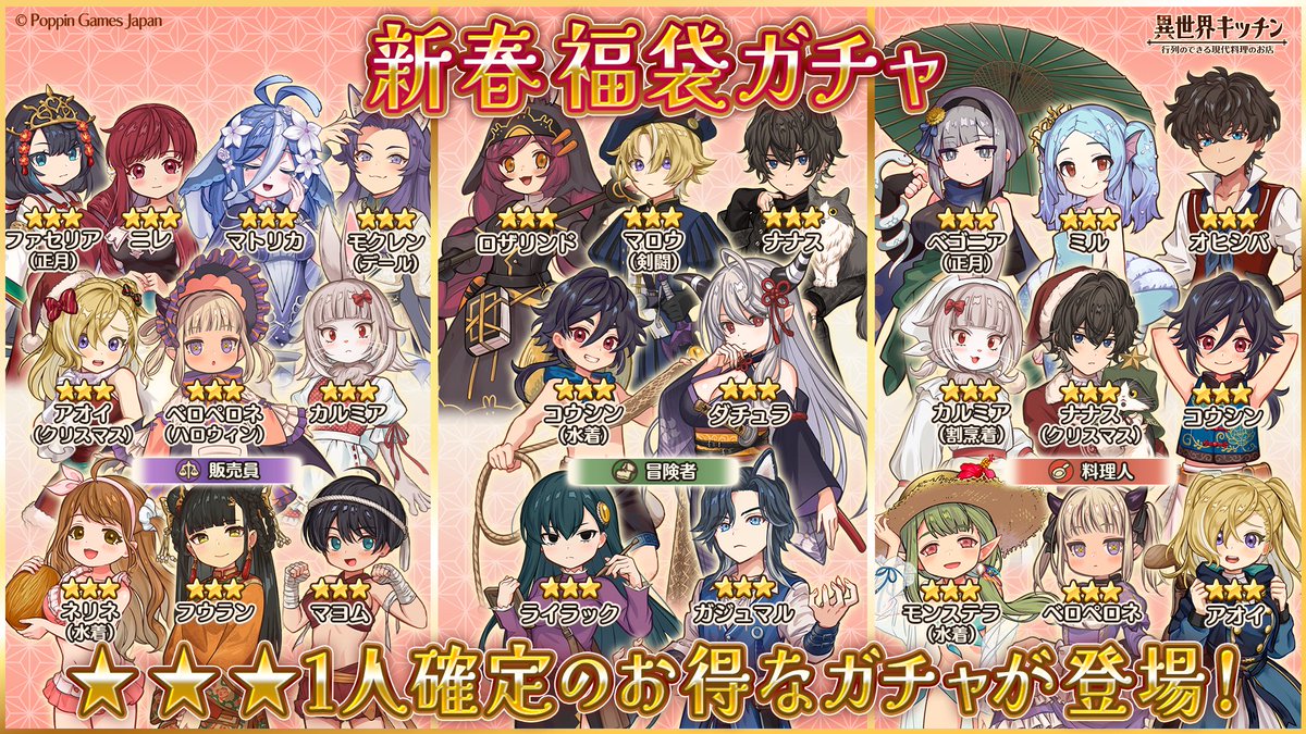 新春福袋ガチャ