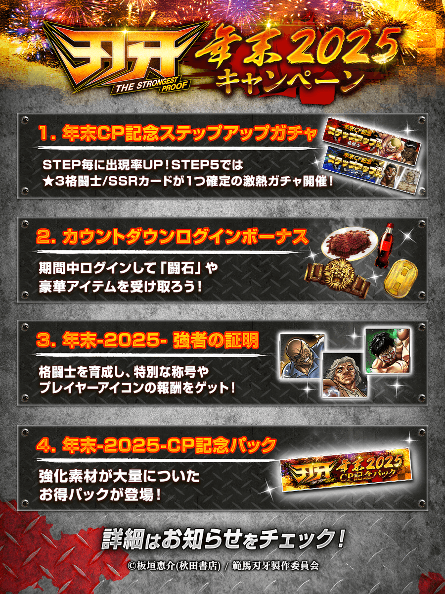 年末 2025 キャンペーン