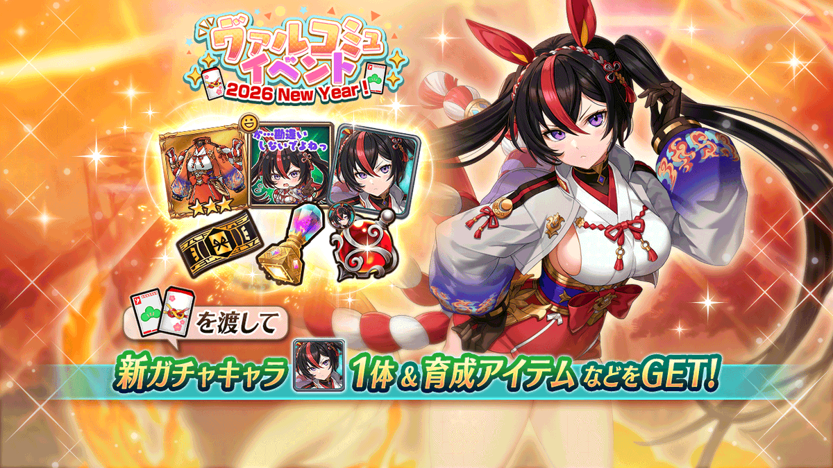 ヴァルコミュイベント