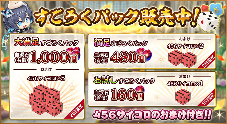 すごろくパック販売