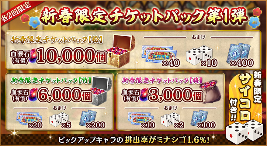 ガチャチケパック販売