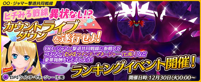 ピチみる戦線異状なし！？カウントダウンライブを遂行せよ！