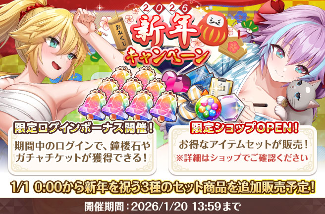 新年キャンペーン