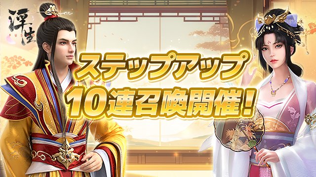 2026謹賀新年記念ステップ召喚