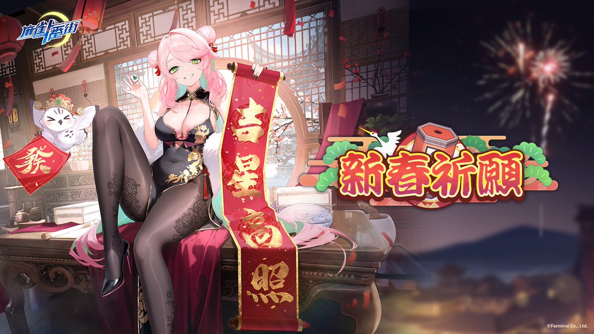 「新春祈願」ログインイベント