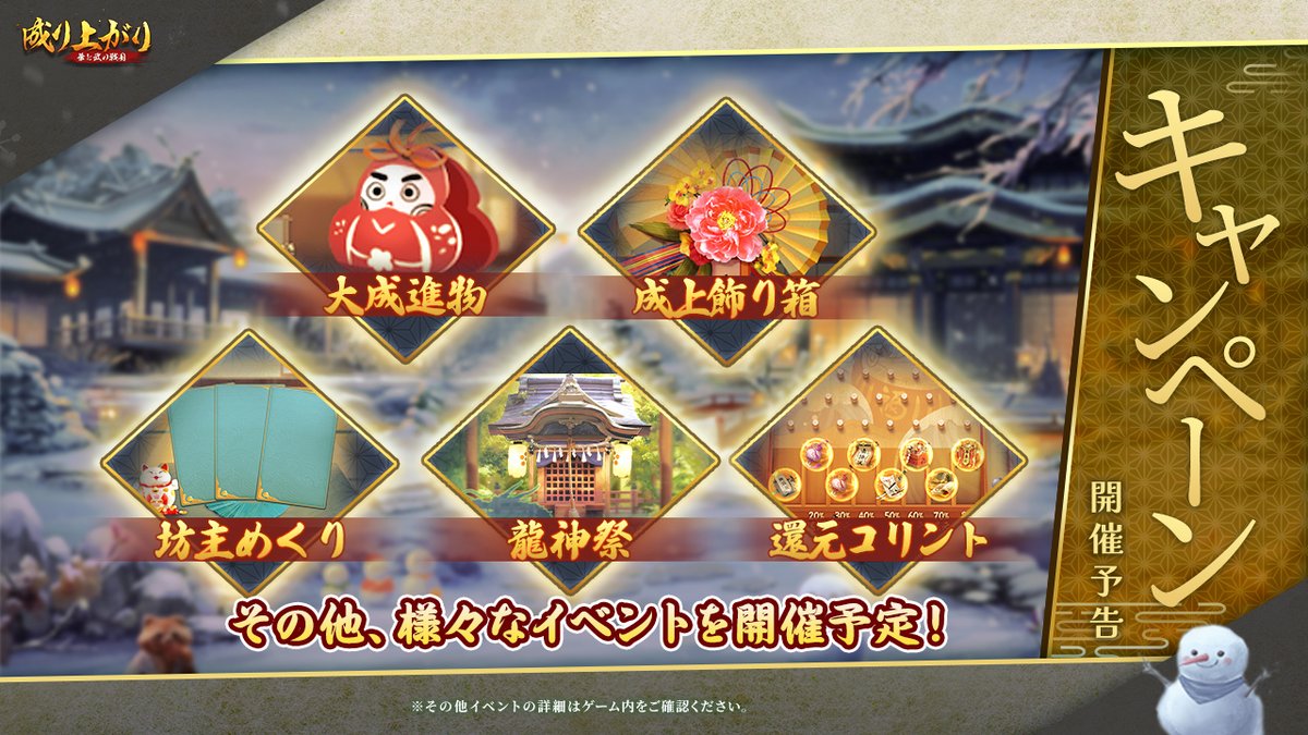 お正月キャンペーン