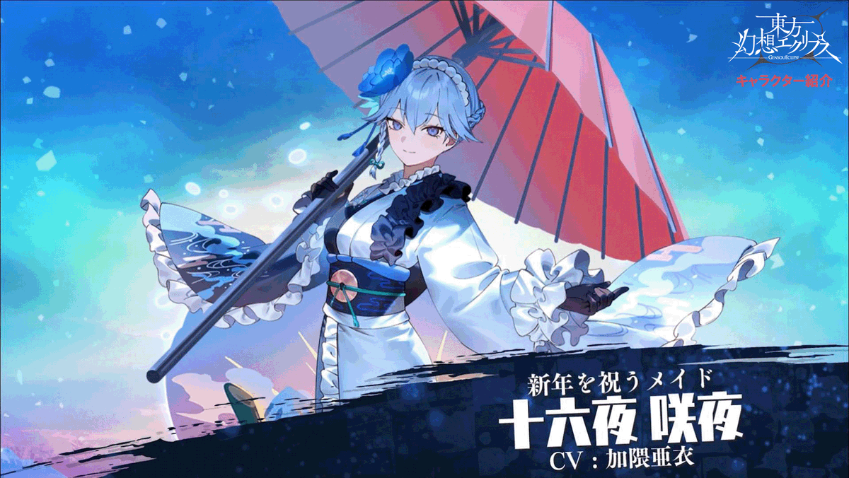 新年を祝うメイド