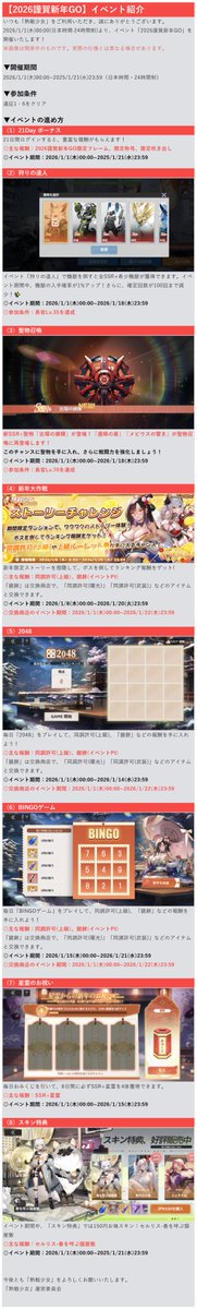 イベント「2026謹賀新年GO」
