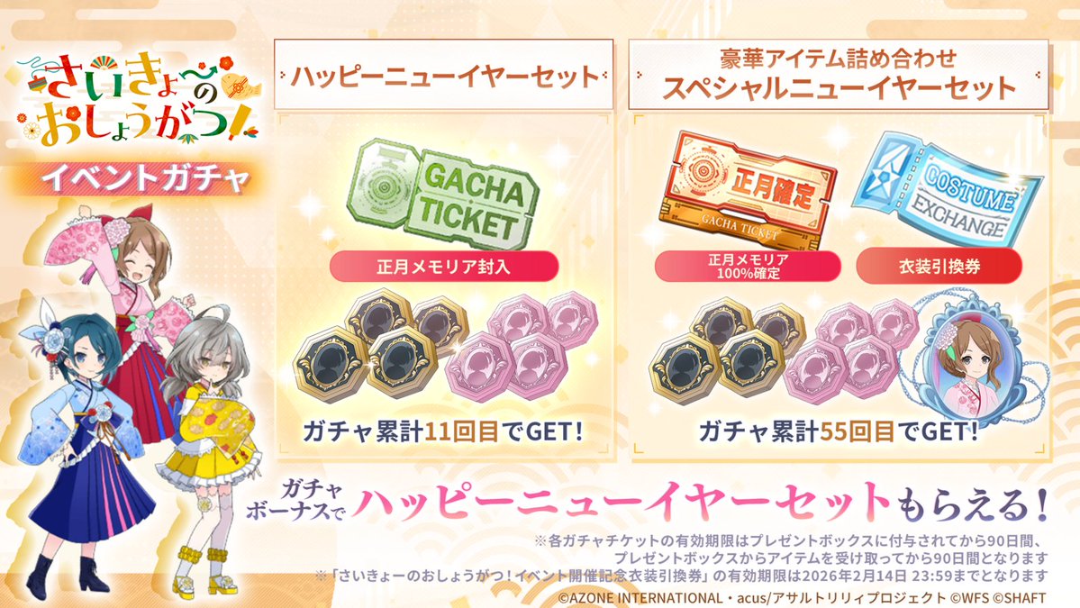 さいきょーのおしょうがつ！