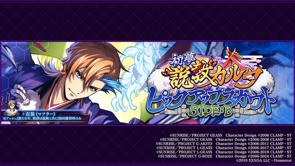 初夢説教カルタ ピックアップスカウトSIDE:B