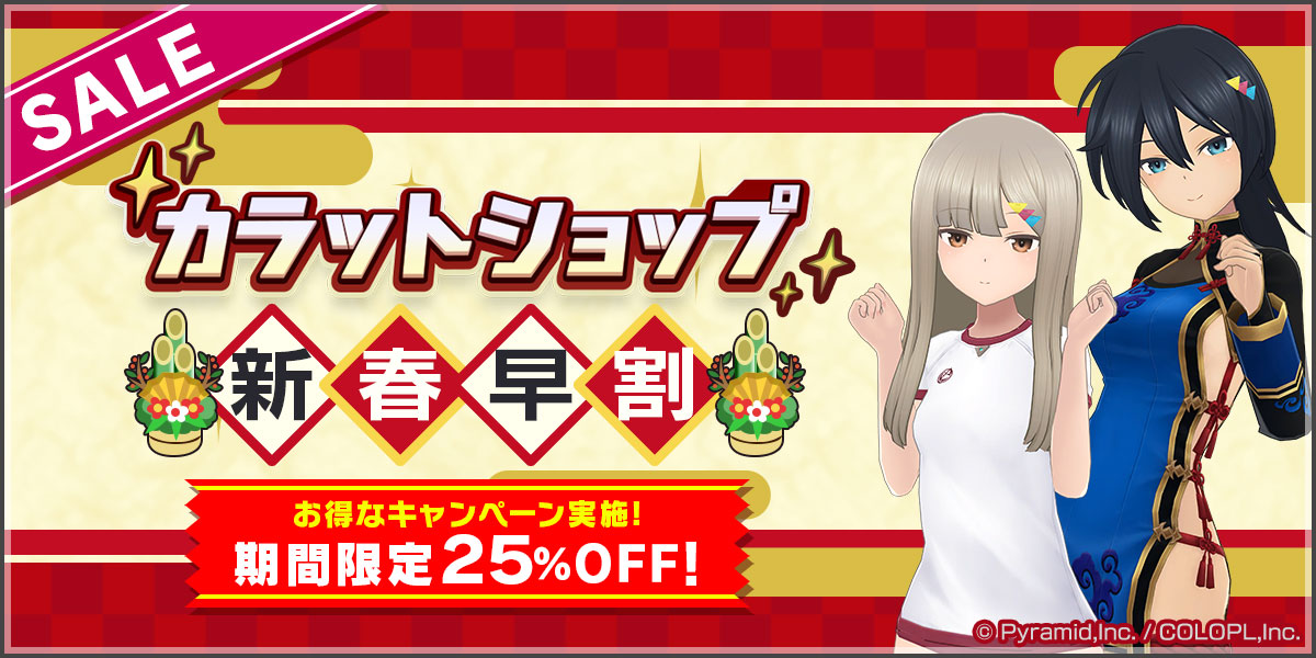 お正月イベントや★4確定スカウト