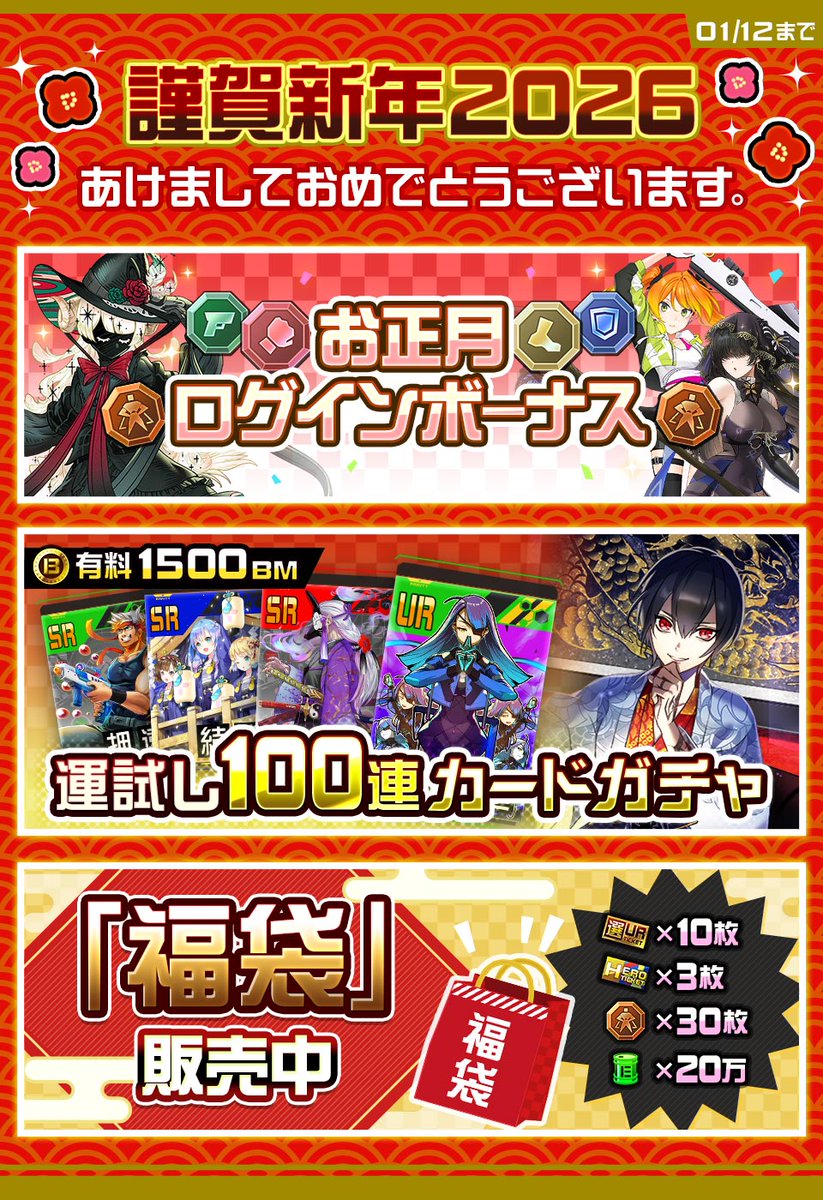 ログインボーナス