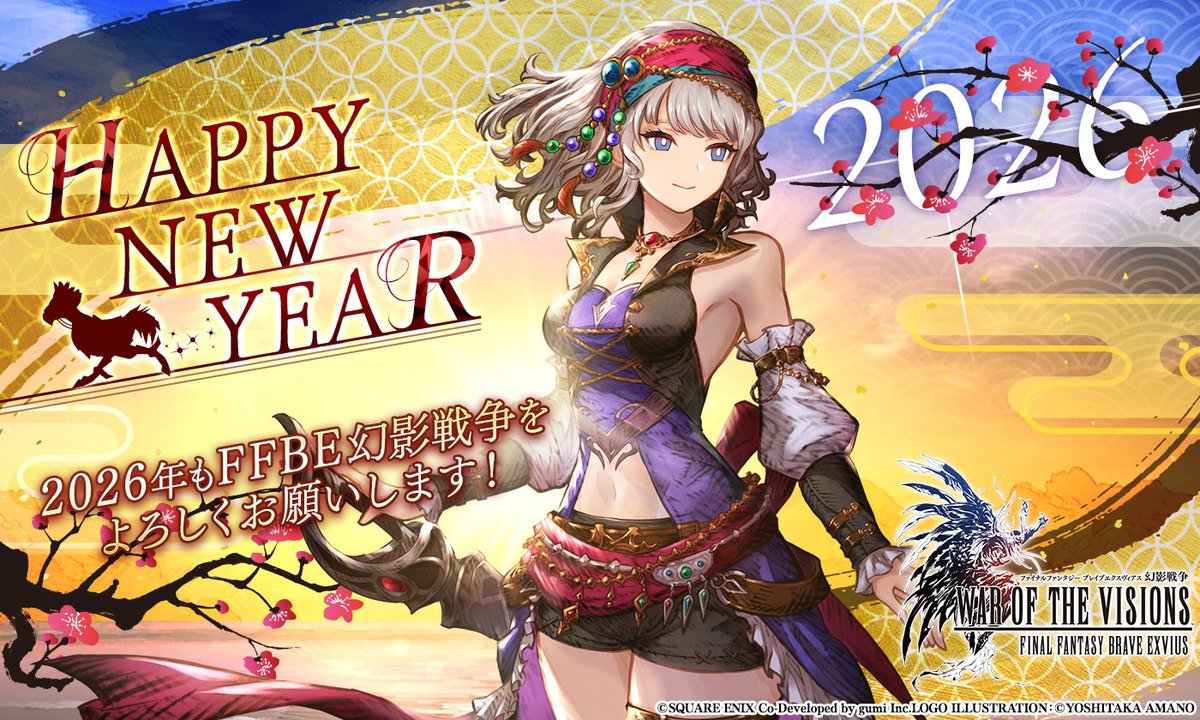 1回限定のお年玉無料召喚