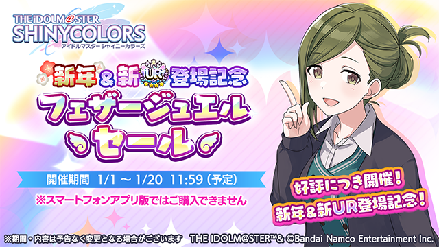 フェザージュエル増量セール