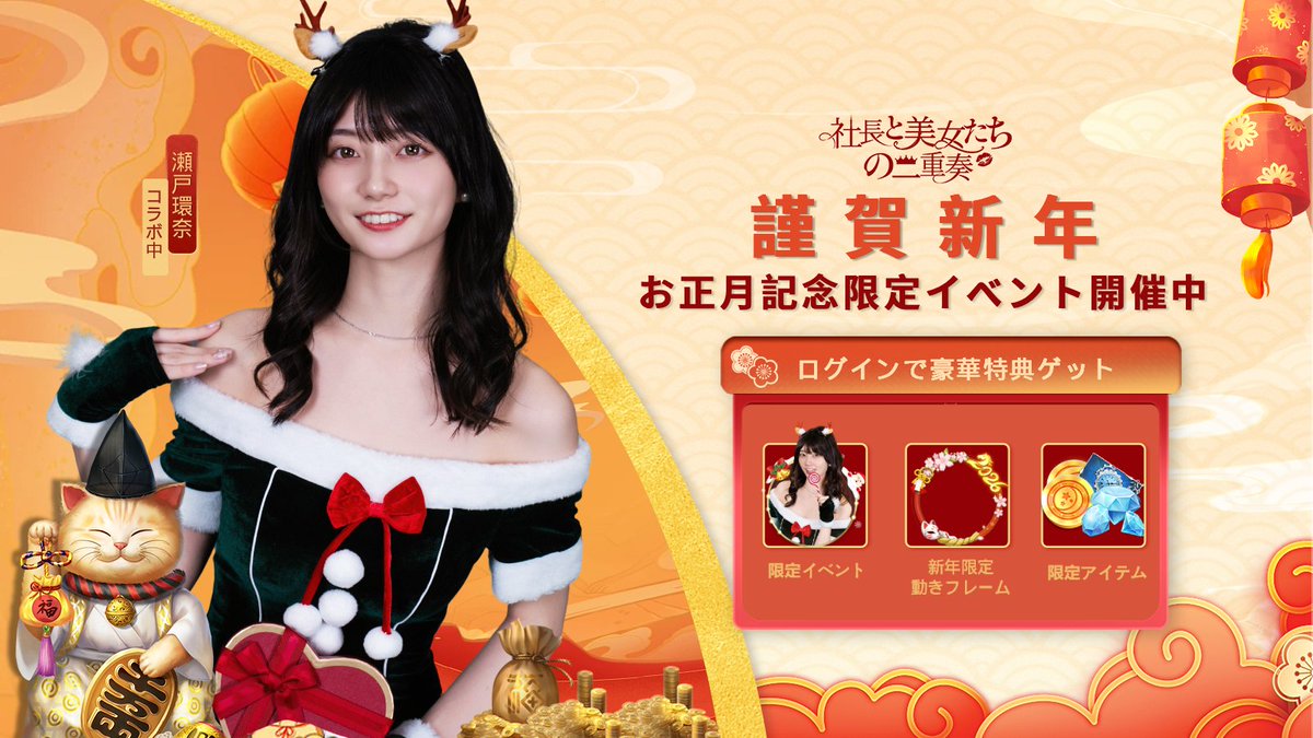 豪華お正月イベント
