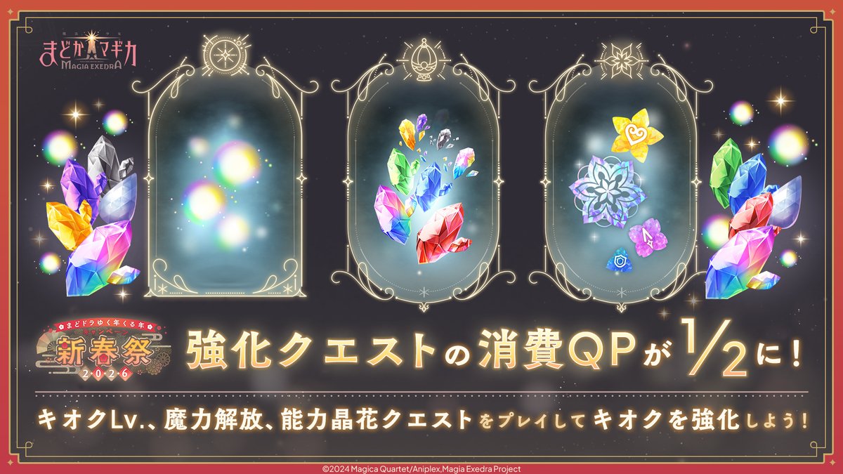 新春祭 -2026-消費QP1/2キャンペーン