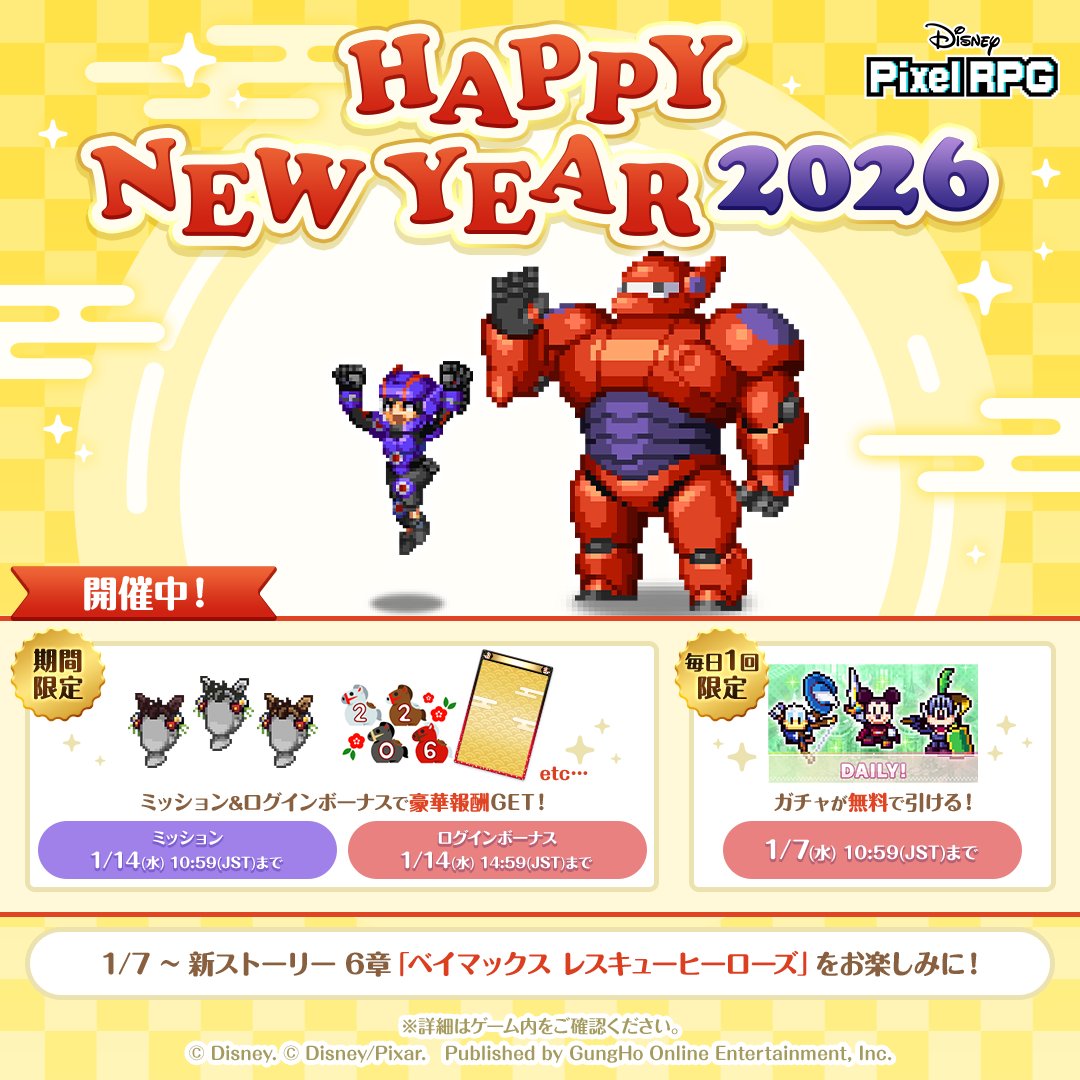 ログインボーナスとミッション